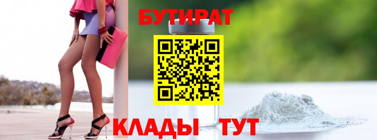 Бутират  Вход с VPN  Хасавюрт  Бутират Butirat 