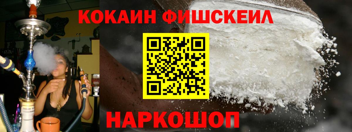 КОКАИН FishScale  КОКАИН Боливия  Хасавюрт  Вход с VPN 