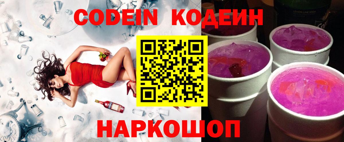 Codein напиток Lean (лин) Хасавюрт