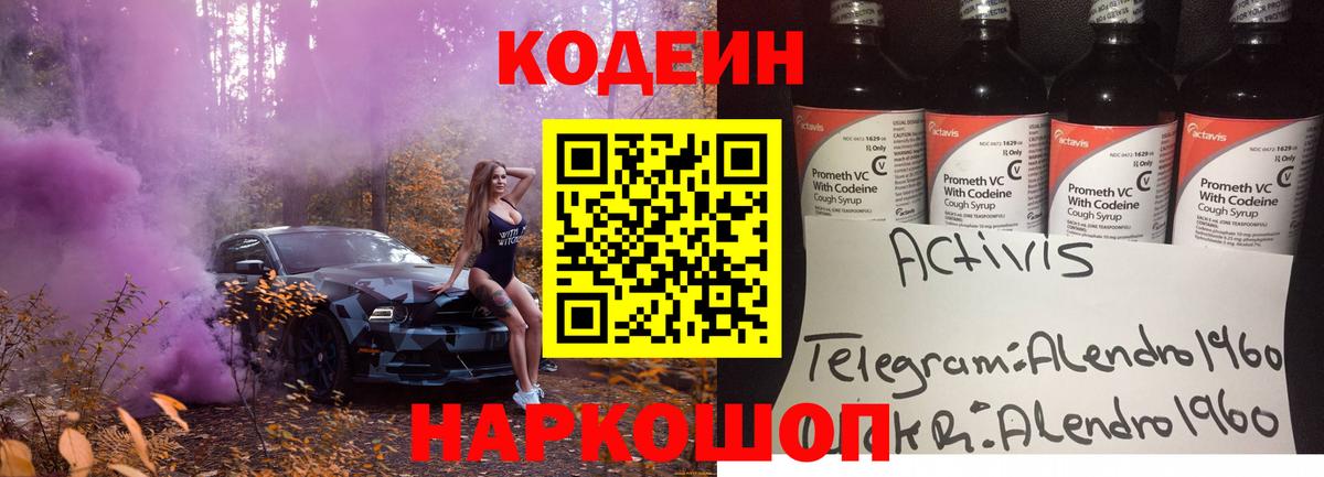 Codein Purple Drank  Вход с VPN  Хасавюрт 
