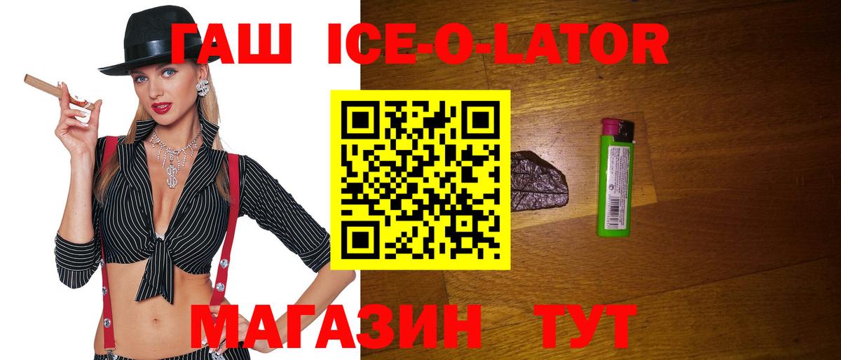 Гашиш Ice-O-Lator Хасавюрт